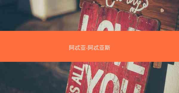 阿忒亚-阿忒亚斯